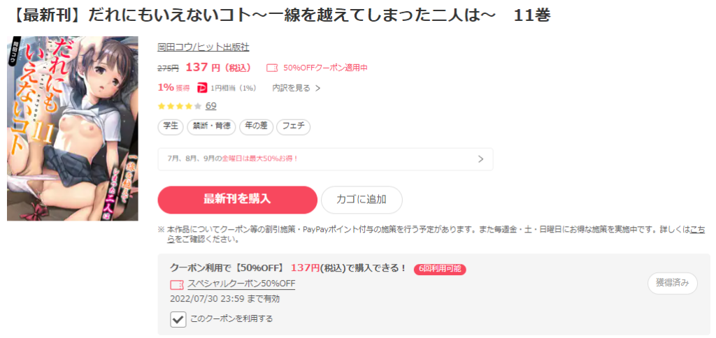 だれにもいえないコト～一線を越えてしまった二人は～　ebookjapan